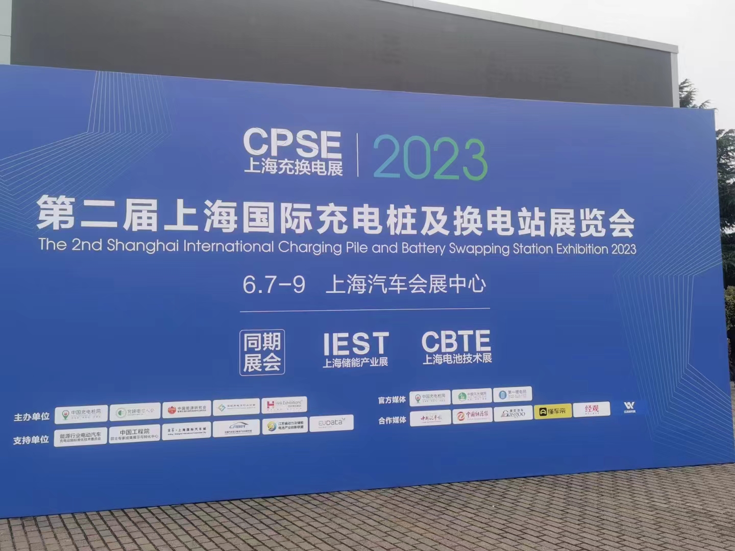 德尔电子参加2023CPES上海国际充电桩及换电站展览会